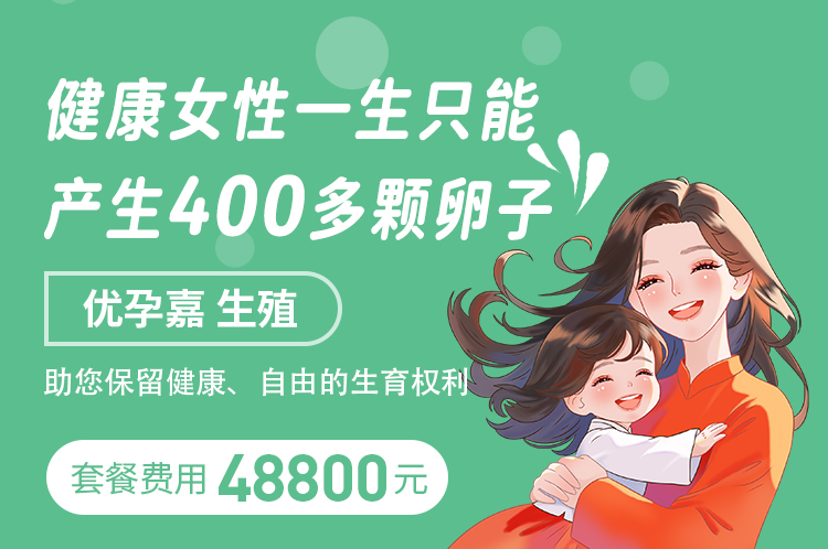 泰国杰特宁生殖医院,青春冻卵服务