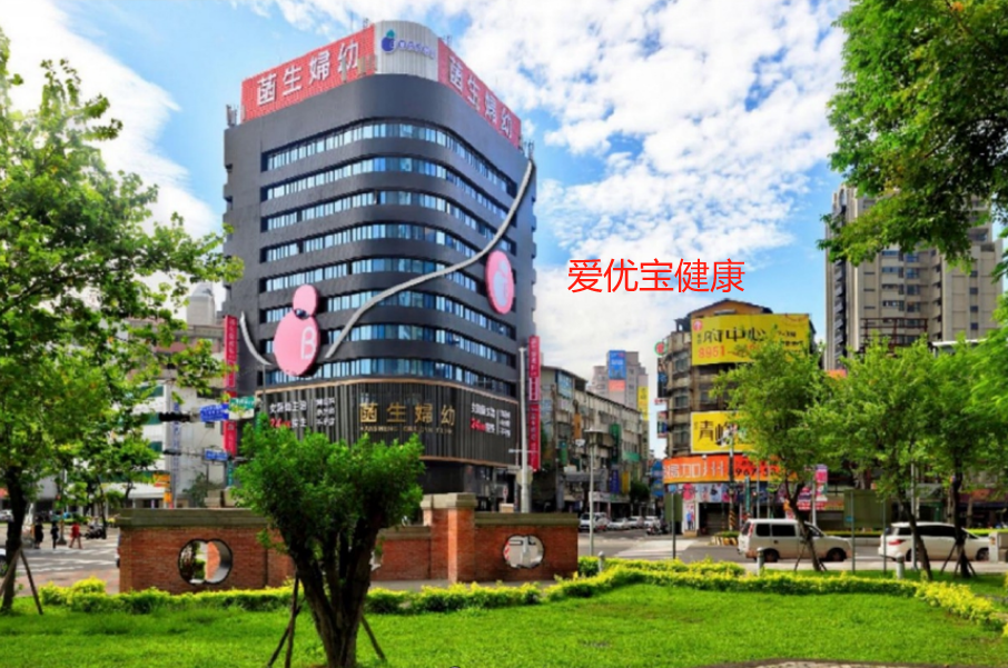 台湾生基试管婴儿怎么样？